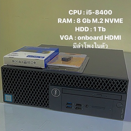คอมพิวเตอร์มือสอง Dell Optiplex 3060 - CPU Intel Core i5-8400 @ 2.8 GHz (Gen8)| SSD M.2 NVME 512 GB HDD 1 TB