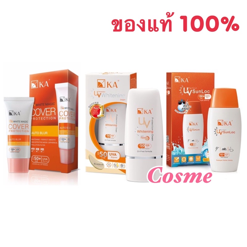 KA เคเอ กันแดด มีให้เลือก 3 สูตร