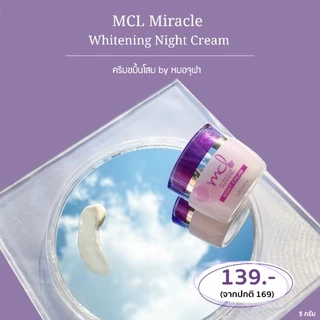 [ ครีม หมอจุฬา ] MCL Miracle Whitening Night Cream (เอมซีแอล มิราเคิ้ล ไวท์เทนนิ่ง ไนท์ครีม)