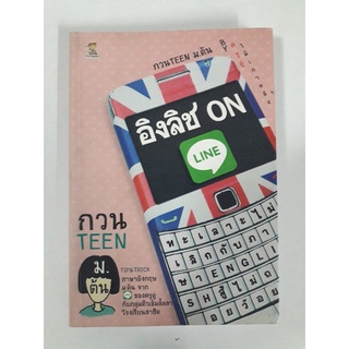 หนังสืออังกฤษ ม.ต้น อ่านเล่นสภาพดี