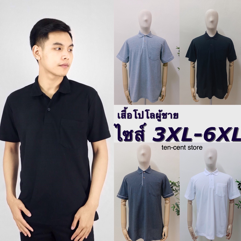 เสื้อโปโลชาย สีดำ ขาว เทาอ่อน เทาเข็ม คอปก POLO ไซส์ใหญ่