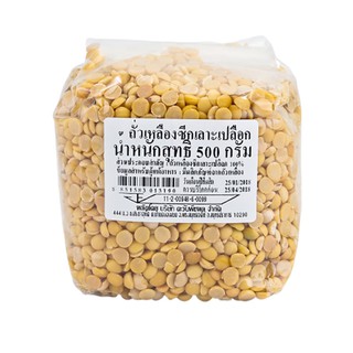 ถั่วเหลืองซีกเลาะเปลือก 500 กรัม 500 grams Soybean, peel