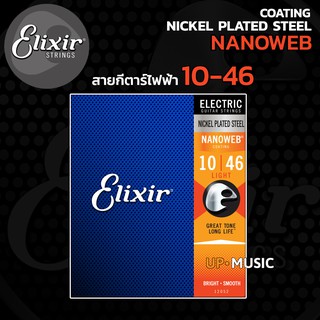 สายกีตาร์ไฟฟ้า Elixir Nanoweb 10-46