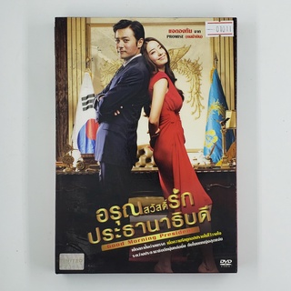 [SELL] Good Morning President อรุณสวัสดิ์รักประธานาธิบดี (01011)(DVD)(USED) ซีดี ดีวีดี สื่อบันเทิงหนังและเพลง มือสอง !!