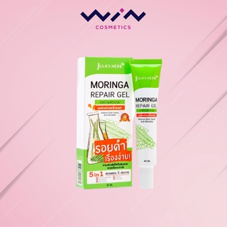 Julas herb Moringa Repair Gel (40 ml) จุฬาเฮิร์บ เจลมะรุมบำรุงผิว ลดรอยดำ 40 มล.