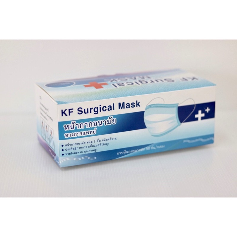 หน้ากากอนามัย แบบยกลัง KF Surgical MASK หน้ากากไทยทางการแพทย์ 3 ชั้น 50ชิ้น/กล่อง สีฟ้า แบบยกลัง (1ลัง มี40กล่อง)