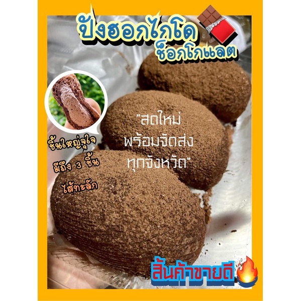 ส่งขนมวันจันทร์ ขนมปังฮอกไกโดช็อกโกแลตลาวา มีถึง 3 ชิ้น/กล่อง ราคาเพียง 45 บาท ขนมบ้านคุณเอียด