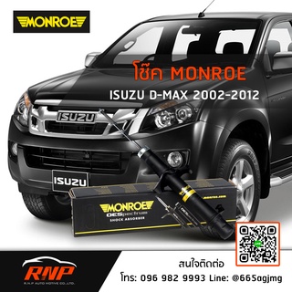 โช้คหน้า โช้คอัพหน้า ISUZU D-MAX HI-LANDER ปี 02-10