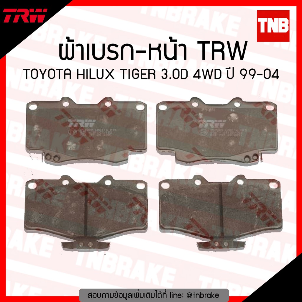 TRW ผ้าดิสเบรกหน้า Tiger 4wd SportRider Sport Curiser ปี98-04 เกรด UTEC ATEC / ผ้าเบรก ผ้าเบรค /