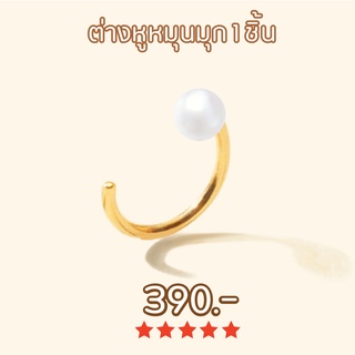 Shependence ต่างหูหมุน มุก 1 ชิ้น (Pearls Reversible Earring) 1 piece