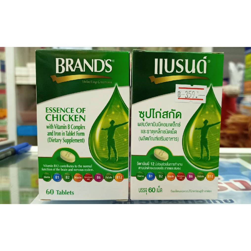 แบรนด์เม็ด ซุปไก่สกัดผสมวิตามินบีคอมเพล็กซ์ และธาตุเหล็ก 60 เม็ด จำนวน 1 กล่อง