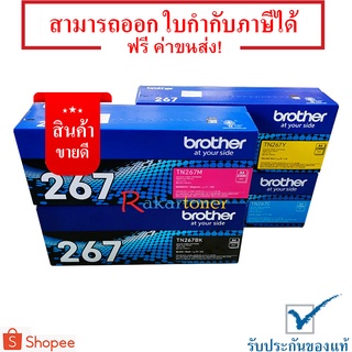 Brother TN-267 BK C M Y ครบชุด ของแท้