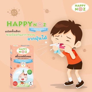 สติ๊กเกอร์หัวหอมส้ม Happy Noz Detox PM2.5 1กล่อง บรรจุ 4 ชิ้น