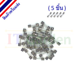 ฟิวส์หลอดแก้ว Glass tube fuse 5x20mm 0.1-30A/250 ฟิวส์กระบอก ฟิวส์แก้ว (5 ชิ้น)