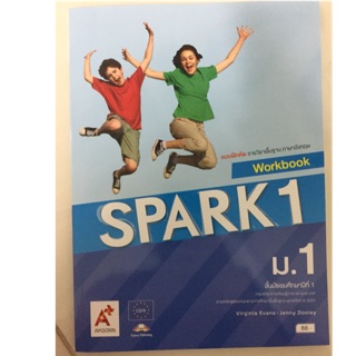 แบบฝึกหัดภาษาอังกฤษ Spark ม.1 อจท