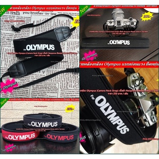 สายคล้องกล้อง Olympus ดำ อักษร ขาว ราคา 250 บาท