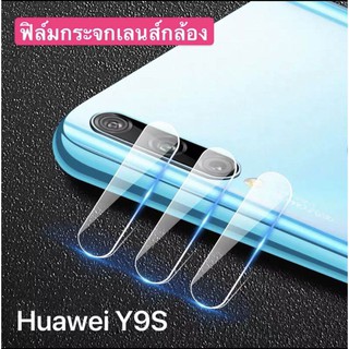 [ส่งจากไทย] ฟิล์มกระจกเลนส์กล้อง Huawei Y9S ฟิล์มเลนส์กล้อง ปกป้องกล้องถ่ายรูป ฟิล์มกระจก Huawei Y9s สินค้าใหม่