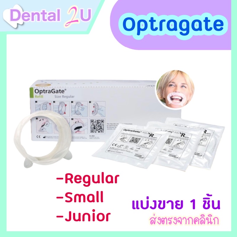 Optragate ที่แยกปาก แบ่งขาย 1 ชิ้น Latex-free lip and cheek retractor