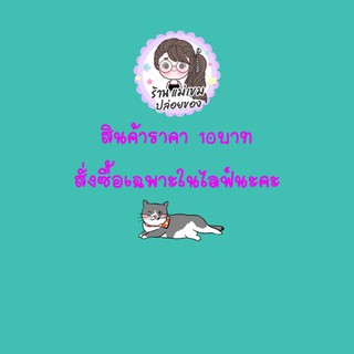 สินค้าสั่งซื้อในไลฟ์