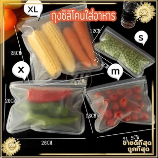 ถุงซิบถนอมอาหาร ซิลิโคน PEVA ใส่ได้ทั้งร้อนและเย็น สามารถล้างแล้วใช้ซ้ำได้ ประหยัดพื้นที่