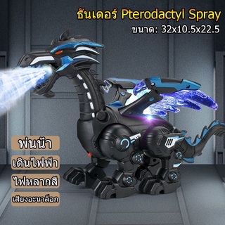 ของเล่นไดโนเสาร์ ของเล่นแสงจ้าของเล่นเด็ก เลโก้ไดโนเสาร์ บลูเรย์สเปรย์ dinosaur toy สเปรย์ไดโนเสาร ของเล่นเพื่อการศึกษาส