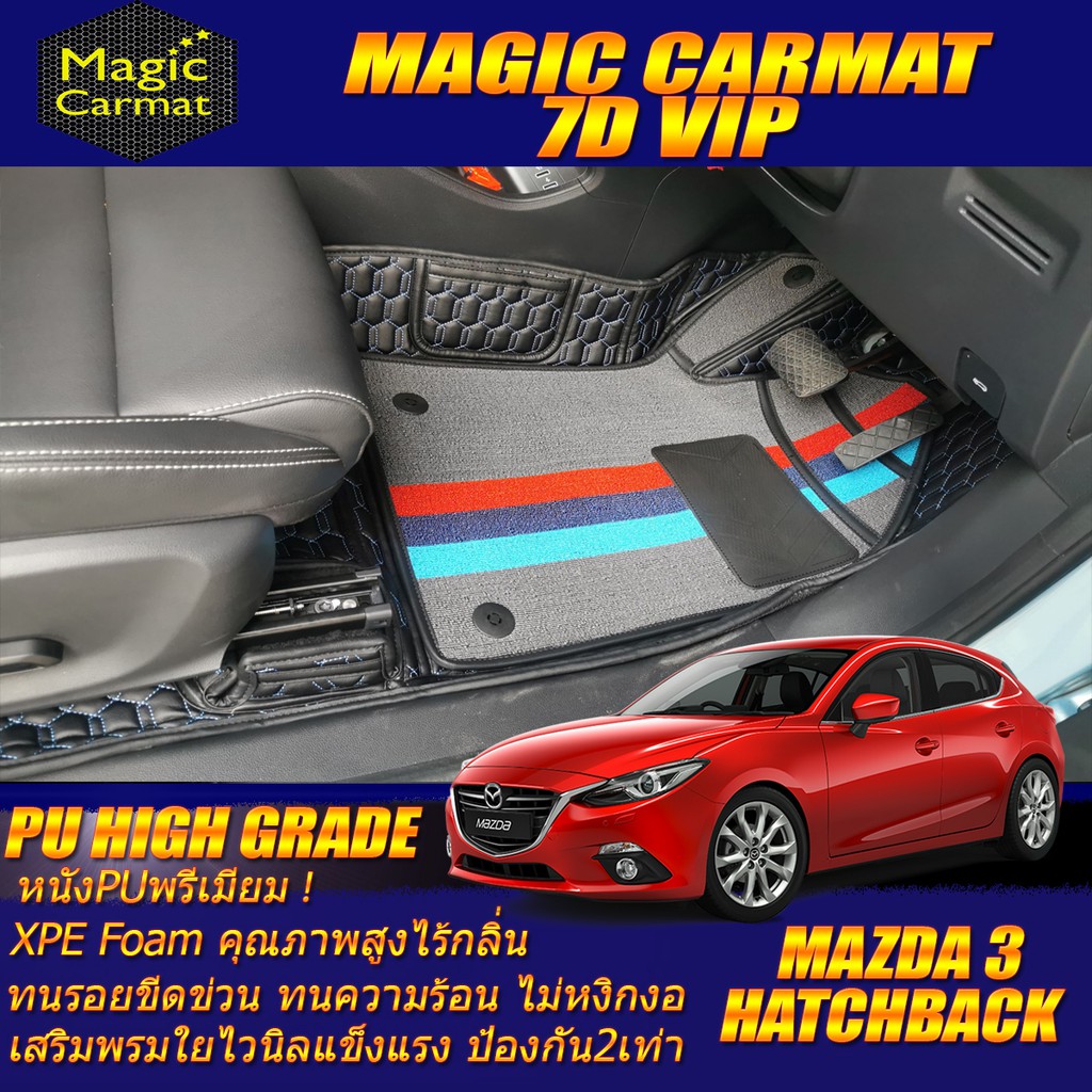 Mazda3 Skyactiv Hatchback 2015-2018 Set B (เฉพาะห้องโดยสาร 2แถว) พรมรถยนต์ Mazda3 พรม7D VIP High Gra