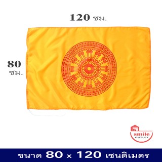 ธงธรรมจักร ธง ศาสนาพุทธ สัญลักษณ์ วัด พุทธศาสนา ขนาด 80x120 ซม. พร้อมเชือกร้อย