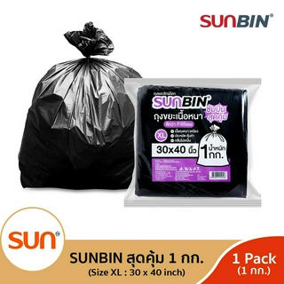 SUNBIN (ซันบิน) ถุงขยะดำ 1 กิโลกรัมขนาด  30x40 นิ้ว (XL) (จำนวน 1แพ็ค หรือ 3แพ็ค) แพ็คละประมาณ 12 ใบ(Recycle) 100%