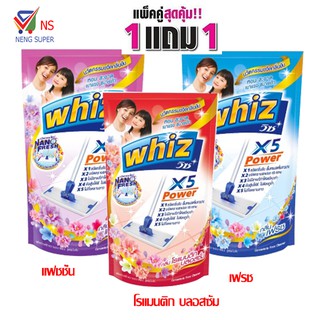 NS(ชื้อ 1 แถม 1 ) whiz วิซ น้ำยาทำความสะอาดพื้น มี 3 สูตร 800 มล.