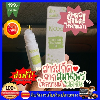🔥 พร้อมส่ง 🔥 Ndoo เอ็นดู ลูกกลิ้งแ ก้ปวดไมเกรน สมุนไพรแ ก้ปวด เจลไมเกรน ปวดหัว คอ บ่า ไหล่ คลายเครียด