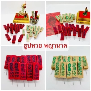 ธูปหวย🔥12 แท่ง/แพ็ค🔥 #ธูปท้าวเวสสุวัณ #ธูปพระพิฆเนศ #ธูปพญานาค #ธูปไอ้ไข่ คละเลขแท้ 100% เกรดA ธูปมงคล ธูปตัวเลข ราคาส่ง
