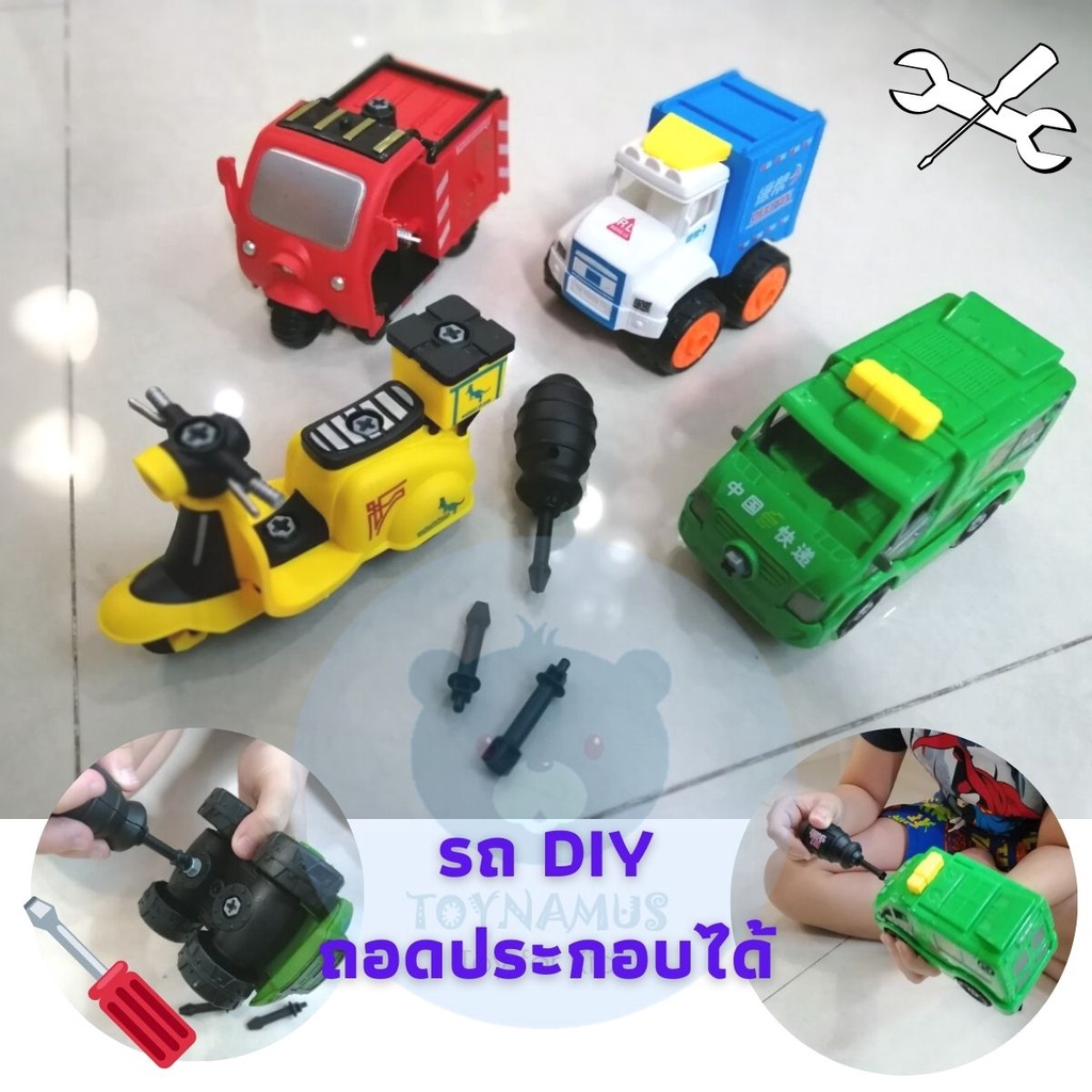 รถของเล่น ชุดรถของเล่น รถของเล่นถอดประกอบได้ รถ DIY รถส่งของ รถทหาร รถของเล่น
