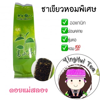 Tea-ชาเขียว ใบชาอบแห้ง ชา เพื่อสุขภาพ หอมพิเศษ! Green Tea ดอยแม่สลอง ขนาด 100 กรัม