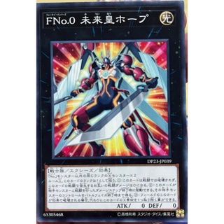 Yugioh [DP23-JP039] Number F0: Utopic Future (Common)