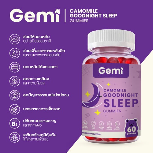 Gemi เจมมี่ คาโมมายด์กู๊ดไนท์สลีพกัมมี่ 2กระปุก / Gemi Camomile Goodnight Sleep Gummy 2 Bottle / GemiGummi - รูปที่ 3