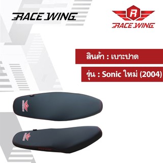 ใหม่ล่าสุด!! เบาะปาด RaceWing สำหรับ sonic ใหม่ (2004) มอเตอร์ไซค์ โซนิค ผ้าเรดเดอร์ แท้