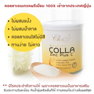 คอลล่าซิงค์พลัสซี colla zinc plus