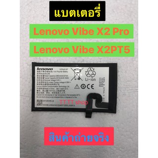 แบตเตอรี่ Lenovo Vibe X2 Pro X2PT5 2200mAh