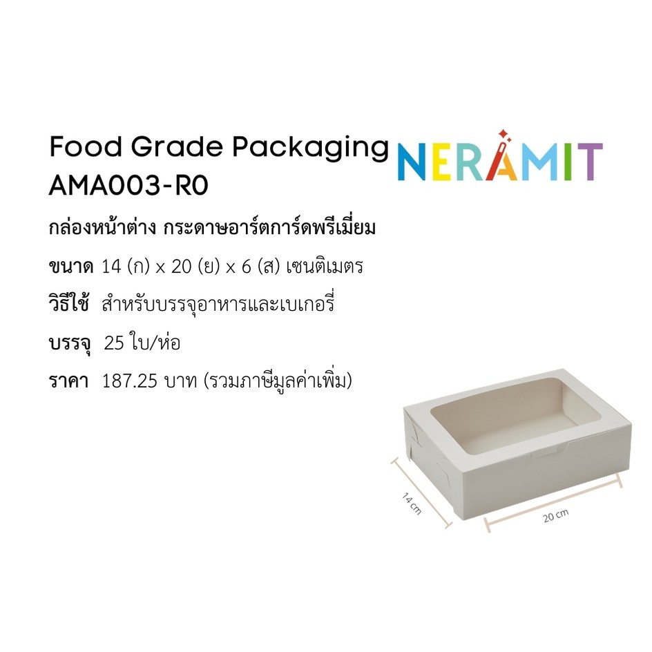 AMA004-R0 กล่องหน้าต่าง