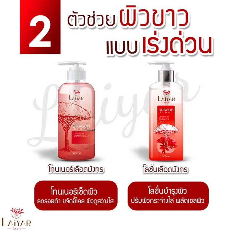 โทนเนอร์ โลชั่น ไลยา LAIYAR ขจัดขี้ไคล คอดำ ข้อศอก ตาตุ่ม คอดำ รักแร้ดำ ลบรอยดำ เร่งผิวขาว แค่เช็ดก็ขาว