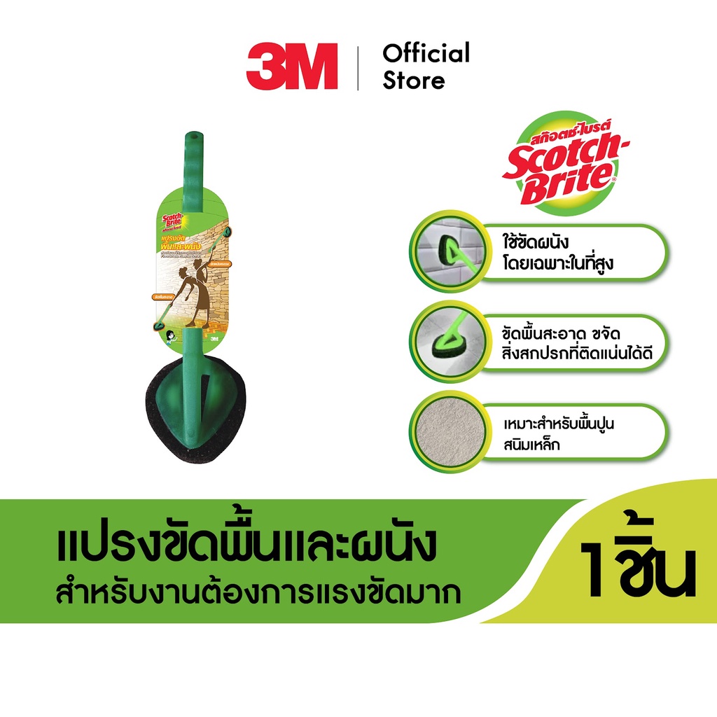 3M™ Scotch-Brite® สก๊อตช์-ไบรต์ แปรงขัดโถสุขภัณฑ์, รุ่นเข้าซอก, สีเขียว, ขัดสะอาดทุกซอกมุม ใช้สำหรับงานขัดล้างทั่วไป