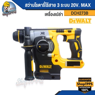 สว่านโรตารี่ไร้สาย 3 ระบบ DEWALT DCH273B 20V. MAX