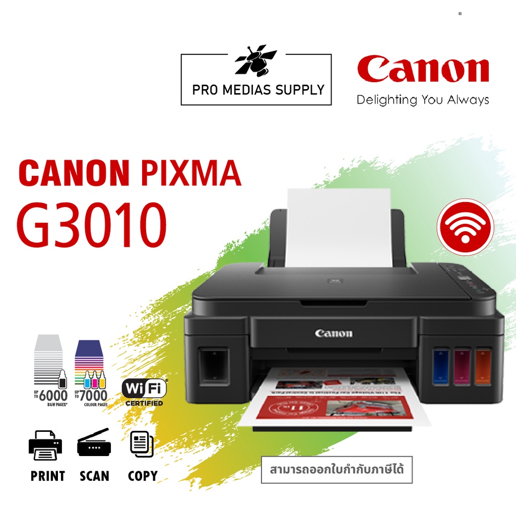 Canon Pixma G3010 (Print Scan Copy Wifi) ประกัน 2 ปี  พร้อมหมึกพรี่เมียม 4 ขวด