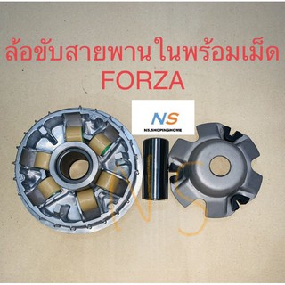 ล้อขับสายพานตัวใน+เม็ด FORZA