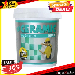 🔥The Best!! กาวปูกระเบื้อง CERAMIC BOND 1KG สีขาว กาวปูกระเบื้อง TILE ADHESIVES CERAMIC BOND 1KG WHITE