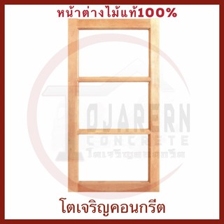 หน้าต่างไม้บันไดลิงขนาด50x100ซม.