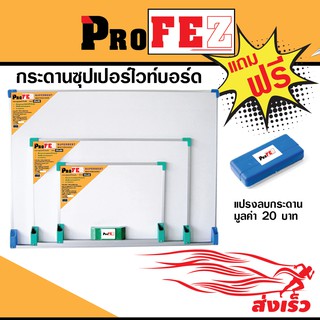 Pro Fez กระดานไวท์บอร์ด ชนิดธรรมดาแบบแขวนผนัง