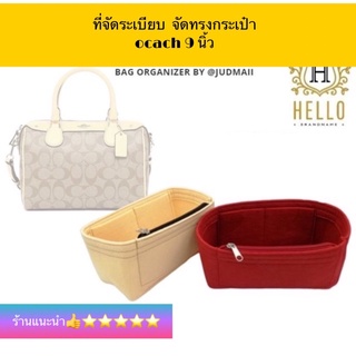 coach 9 นิ้ว จัดระเบียบน้ำหนักเบา