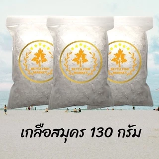 เกลือสมุทร เกลือทะเล 1 kg.สำหรับปลาสวยงาม