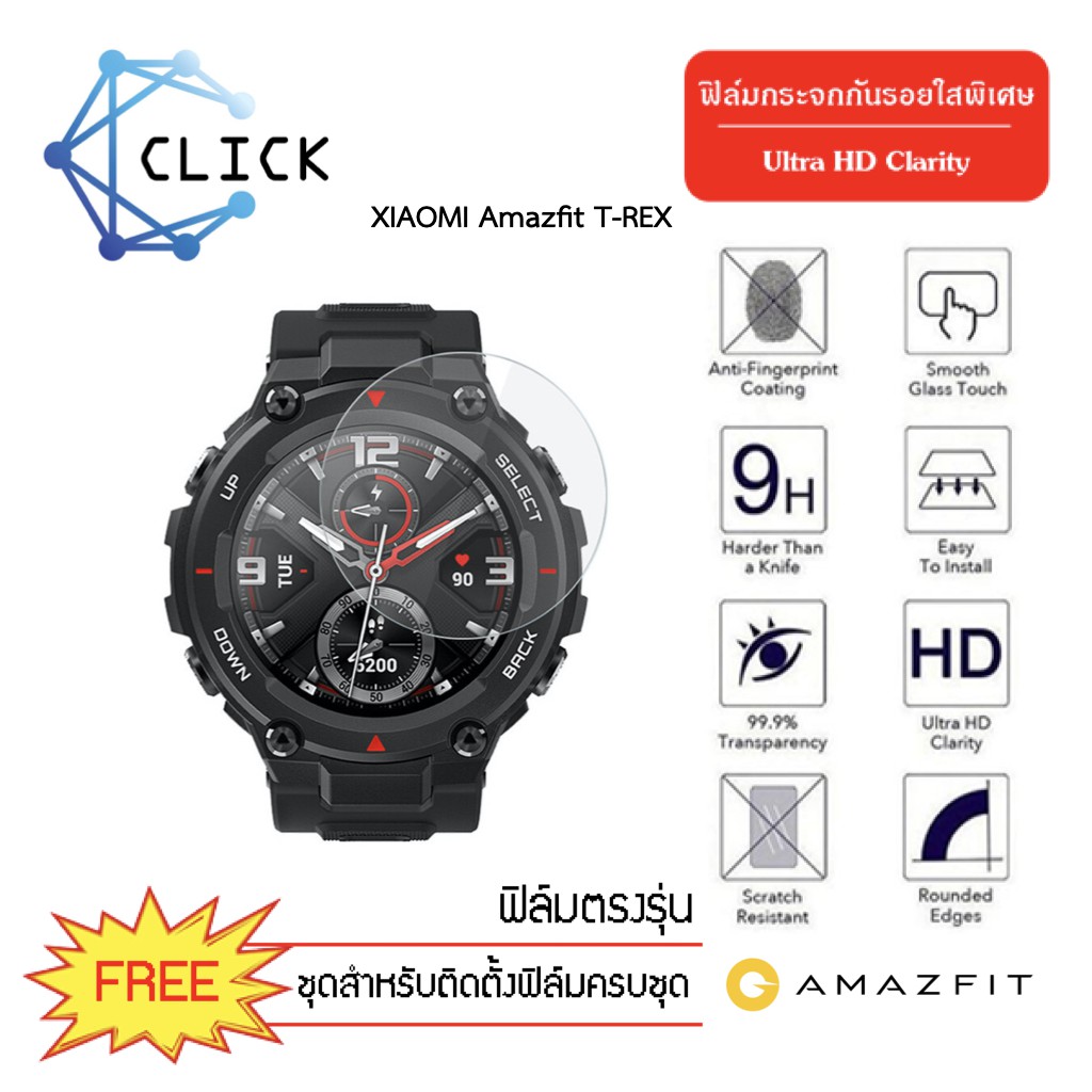 (G-35) ฟิล์มกระจกกันรอย ฟิล์มกระจก Glass film Xiaomi Amazfit T-Rex/T-Rex Pro+++พร้อมส่ง ฟรีชุดติดตั้ง+++